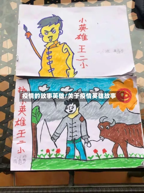 疫情的故事英雄/关于疫情英雄故事