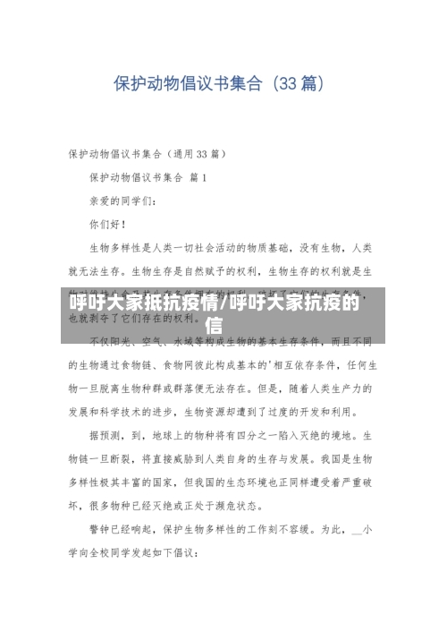 呼吁大家抵抗疫情/呼吁大家抗疫的信-第3张图片