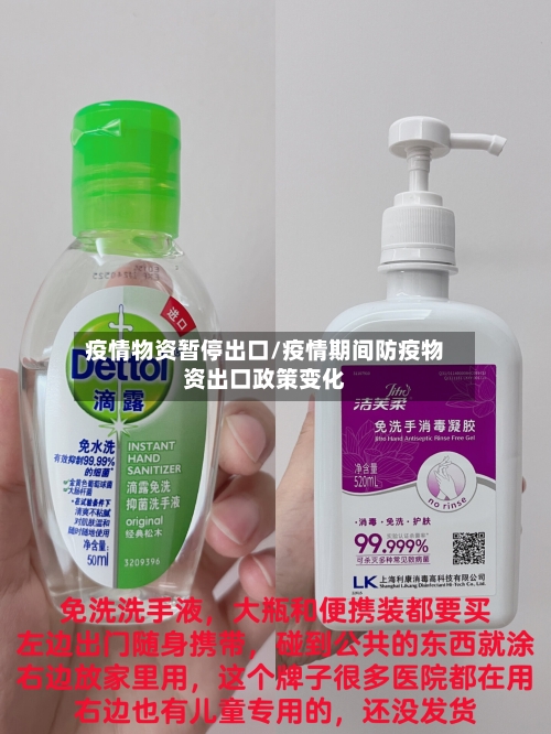 疫情物资暂停出口/疫情期间防疫物资出口政策变化