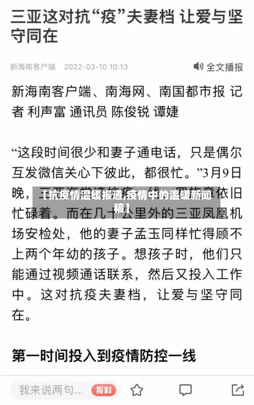 【抗疫情温暖报道,疫情中的温暖新闻稿】-第2张图片