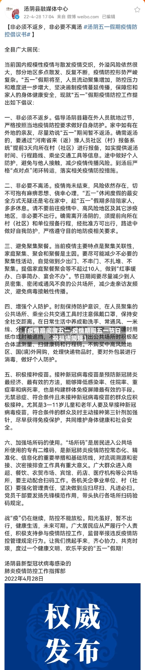 【疫情期间度五一,疫情期间五一节日祝福语简短】