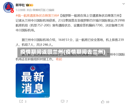 疫情期间返回兰州(疫情期间去兰州)