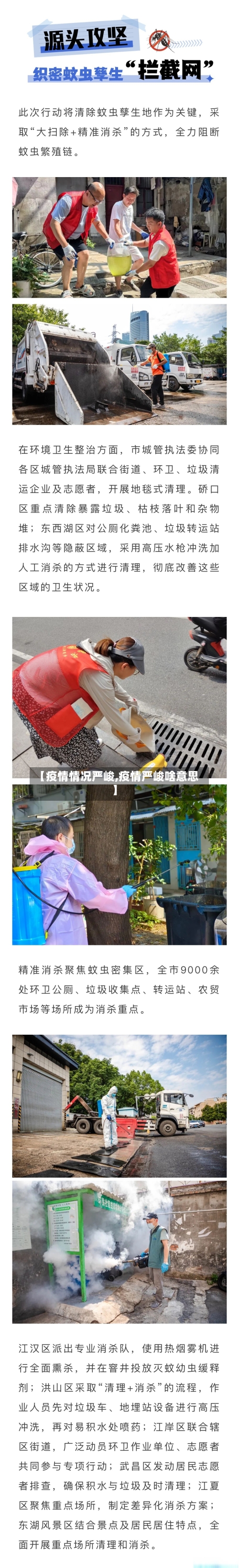 【疫情情况严峻,疫情严峻啥意思】-第2张图片