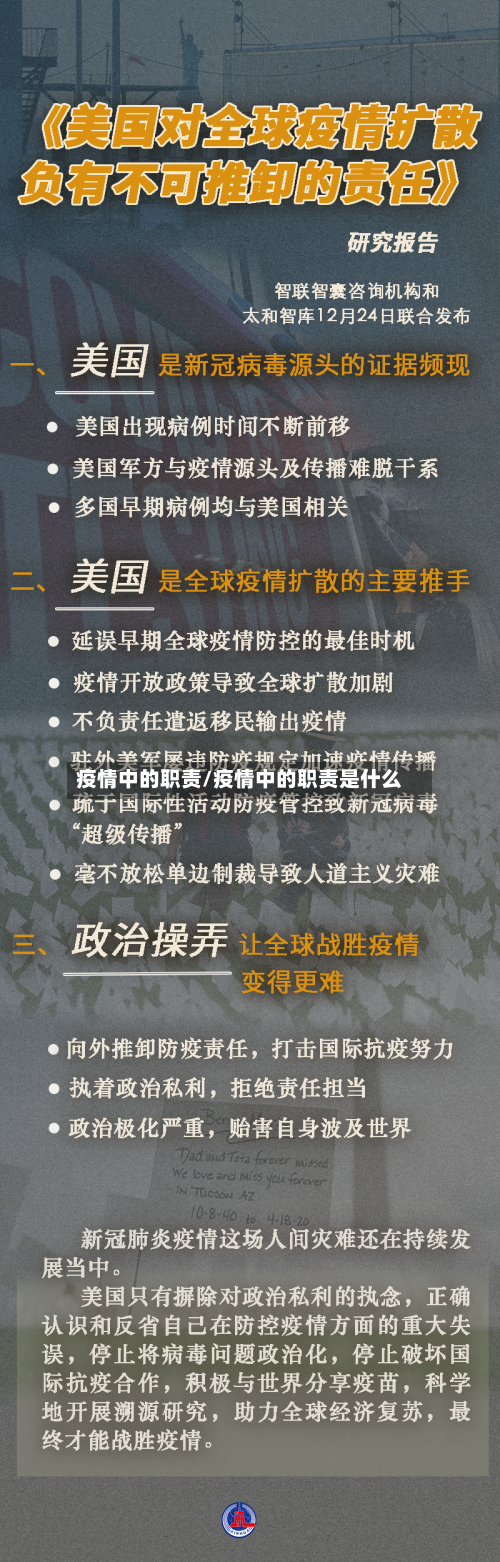 疫情中的职责/疫情中的职责是什么