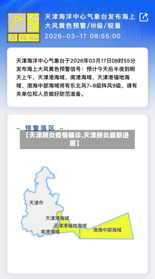 【天津肺炎疫情确诊,天津肺炎最新进展】