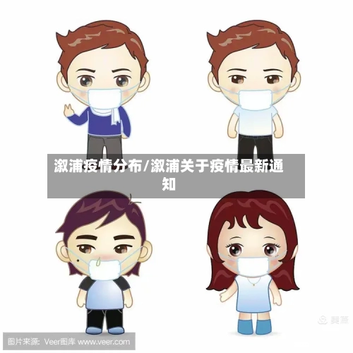 溆浦疫情分布/溆浦关于疫情最新通知-第3张图片